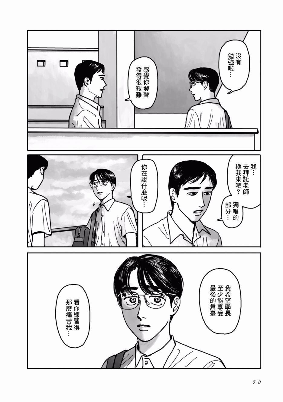 《去K歌吧!》漫画最新章节第2话免费下拉式在线观看章节第【4】张图片