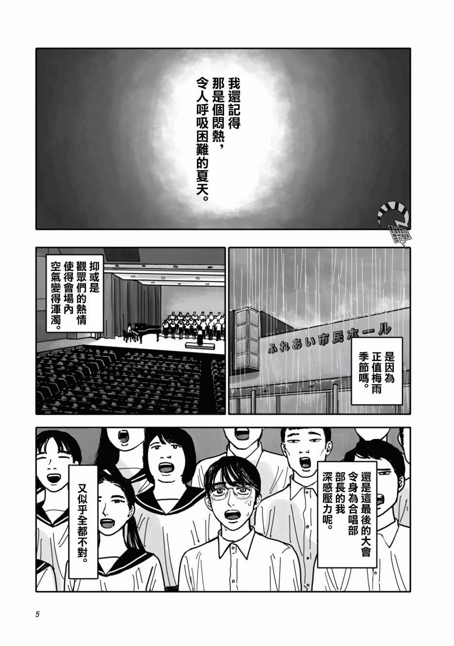 《去K歌吧!》漫画最新章节第1话免费下拉式在线观看章节第【5】张图片