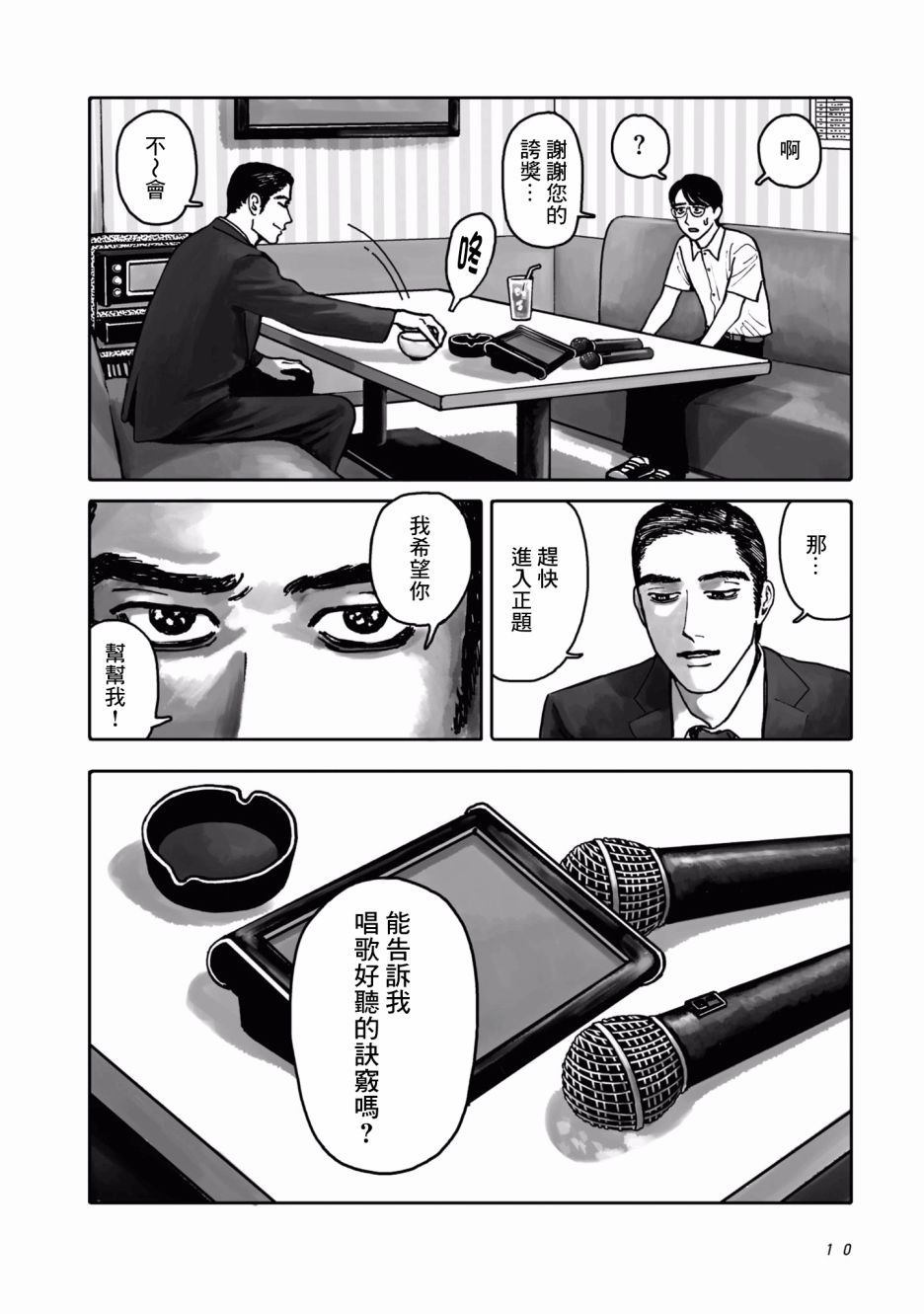 《去K歌吧!》漫画最新章节第1话免费下拉式在线观看章节第【10】张图片