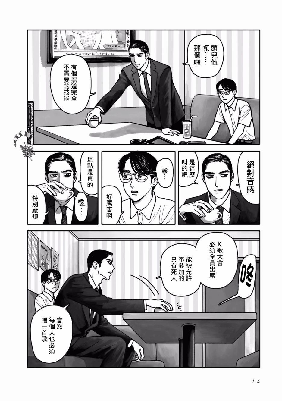 《去K歌吧!》漫画最新章节第1话免费下拉式在线观看章节第【14】张图片