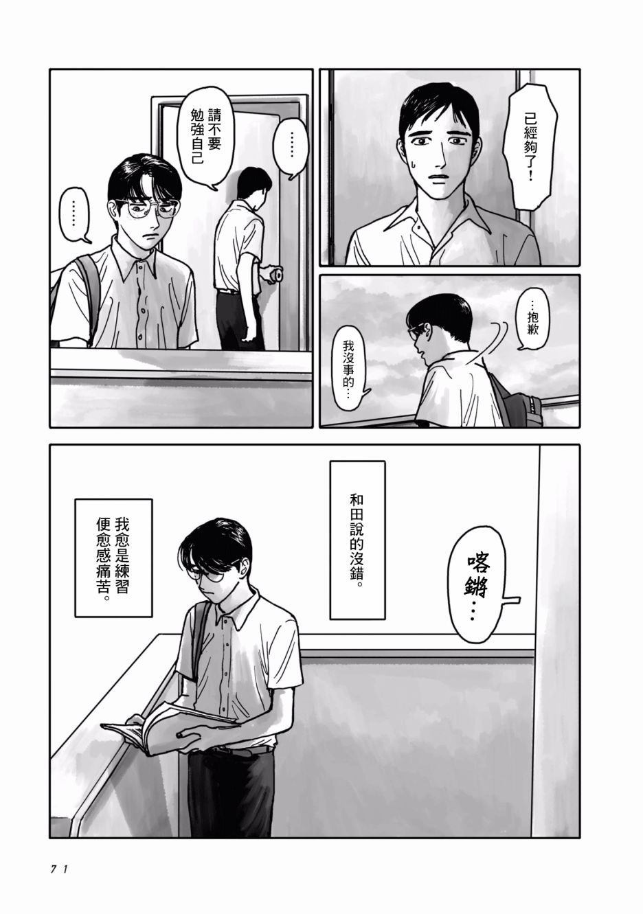 《去K歌吧!》漫画最新章节第2话免费下拉式在线观看章节第【5】张图片