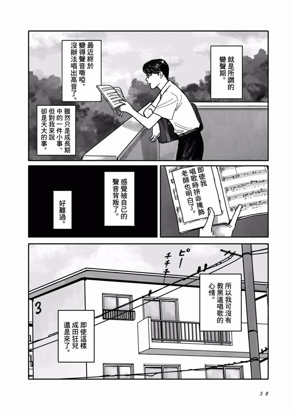 《去K歌吧!》漫画最新章节第1话免费下拉式在线观看章节第【38】张图片