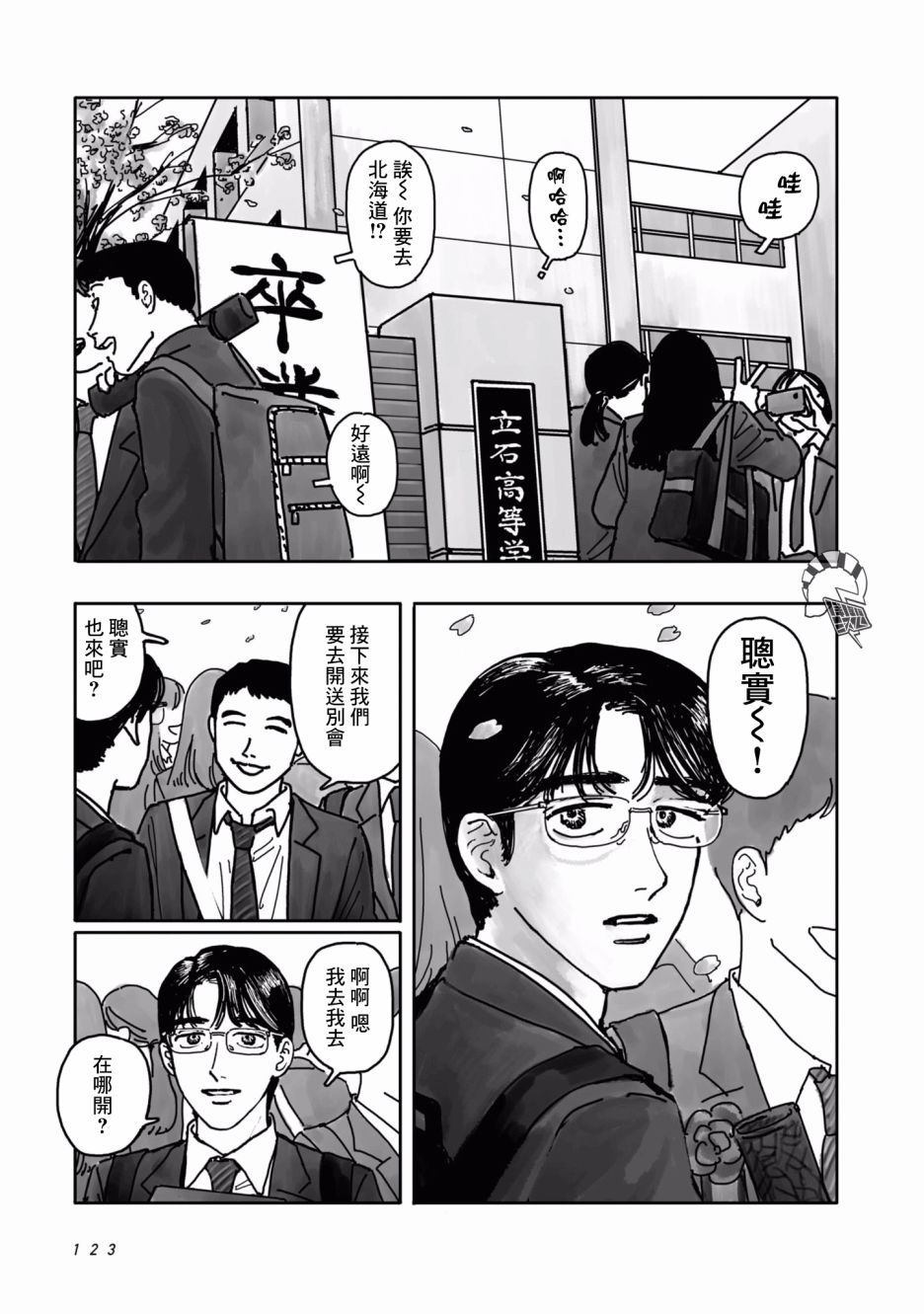 《去K歌吧!》漫画最新章节第2话免费下拉式在线观看章节第【57】张图片