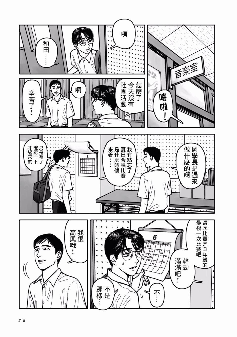 《去K歌吧!》漫画最新章节第1话免费下拉式在线观看章节第【29】张图片