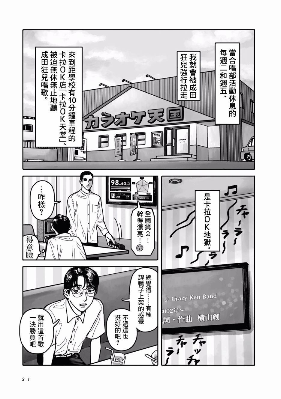 《去K歌吧!》漫画最新章节第1话免费下拉式在线观看章节第【31】张图片