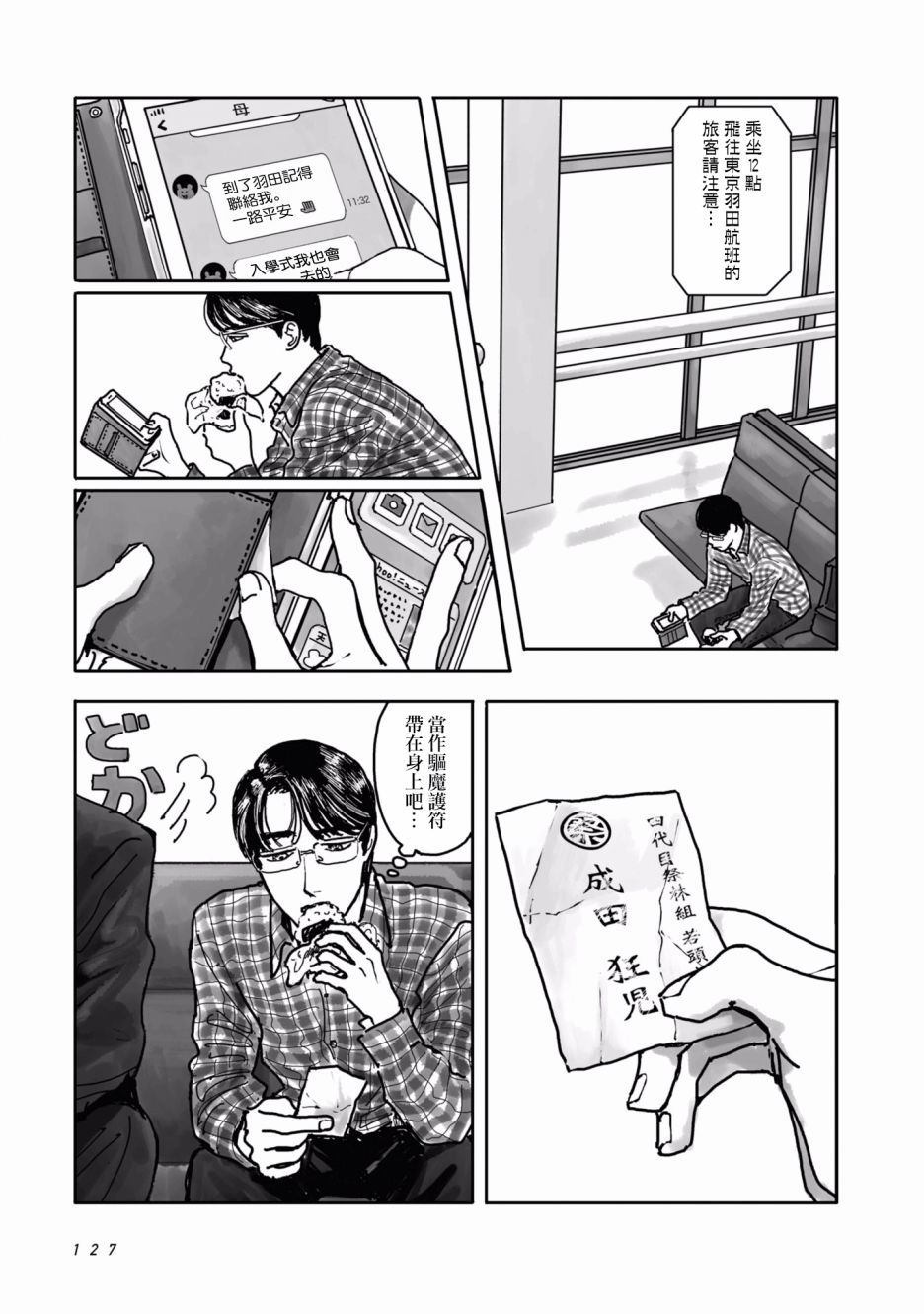 《去K歌吧!》漫画最新章节第2话免费下拉式在线观看章节第【61】张图片