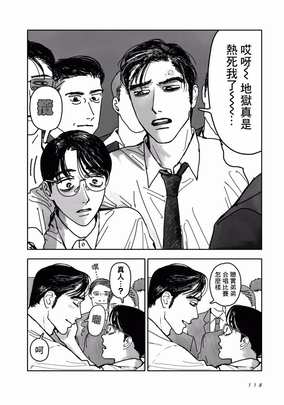 《去K歌吧!》漫画最新章节第2话免费下拉式在线观看章节第【52】张图片