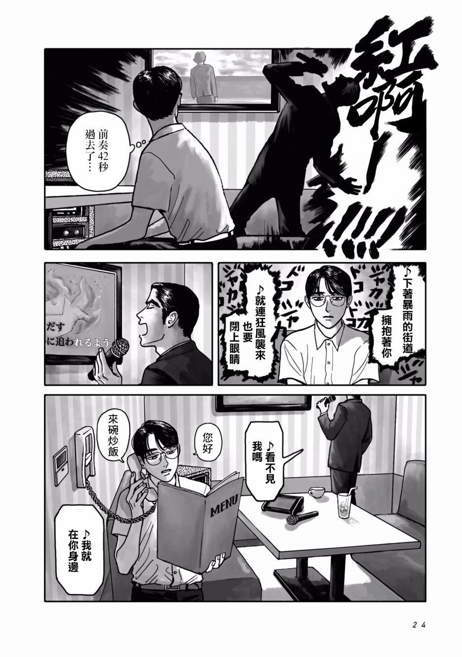 《去K歌吧!》漫画最新章节第1话免费下拉式在线观看章节第【24】张图片