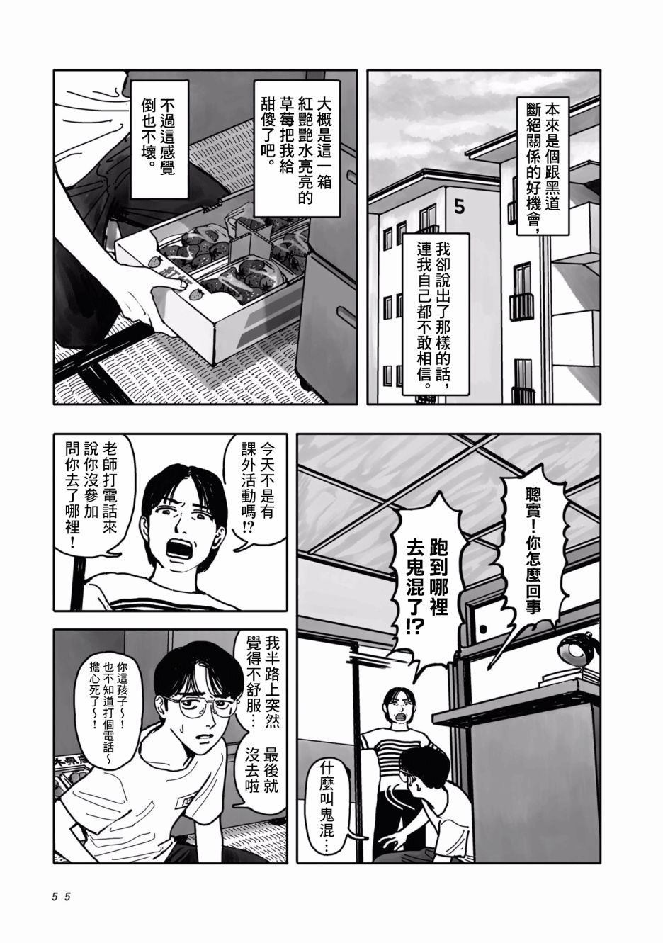 《去K歌吧!》漫画最新章节第1话免费下拉式在线观看章节第【55】张图片