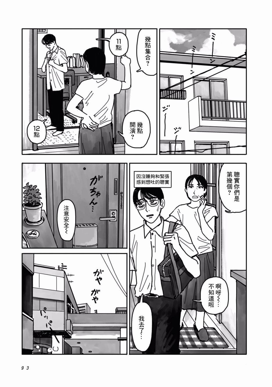 《去K歌吧!》漫画最新章节第2话免费下拉式在线观看章节第【27】张图片