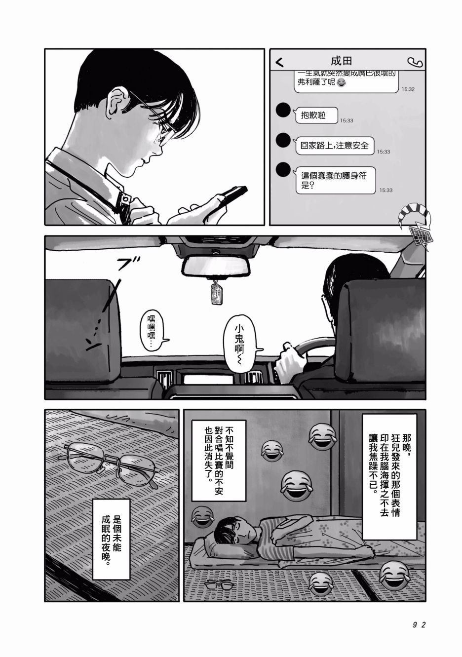 《去K歌吧!》漫画最新章节第2话免费下拉式在线观看章节第【26】张图片