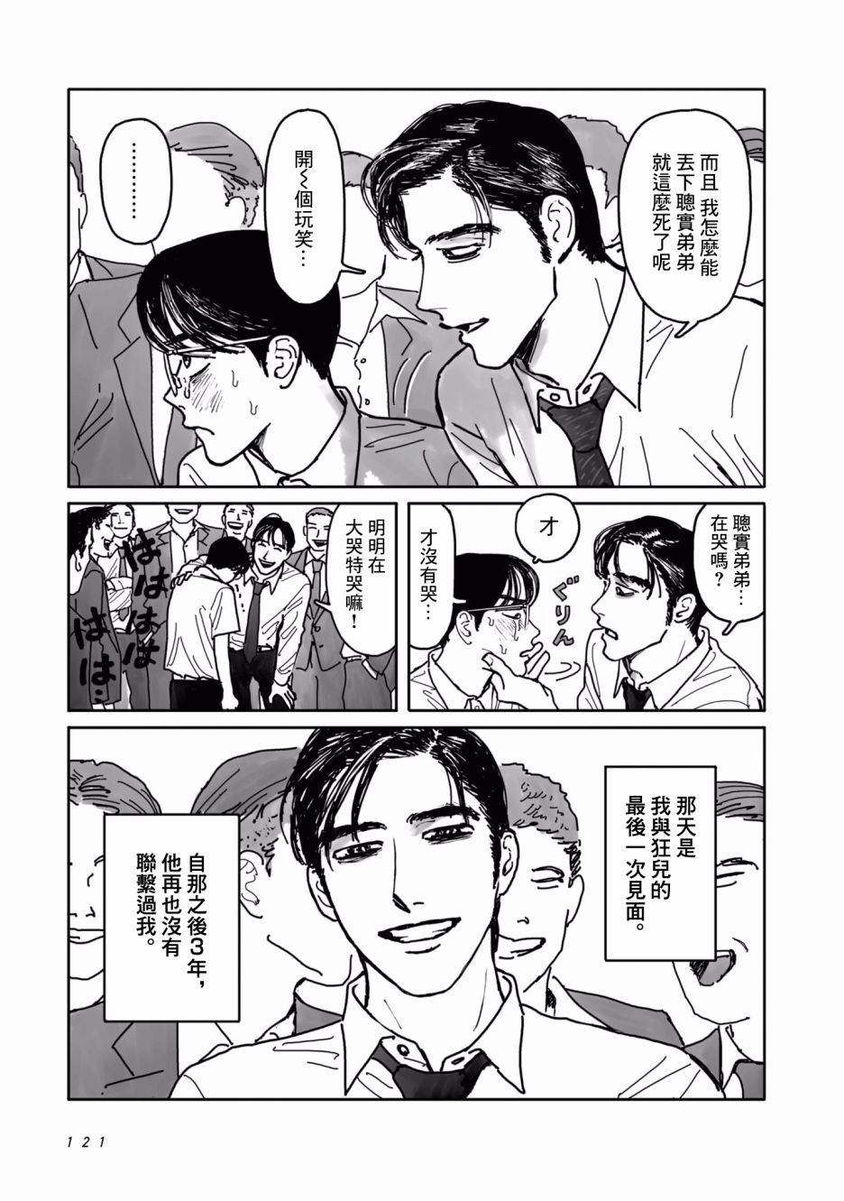 《去K歌吧!》漫画最新章节第2话免费下拉式在线观看章节第【55】张图片