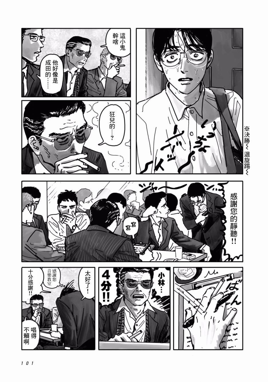 《去K歌吧!》漫画最新章节第2话免费下拉式在线观看章节第【35】张图片