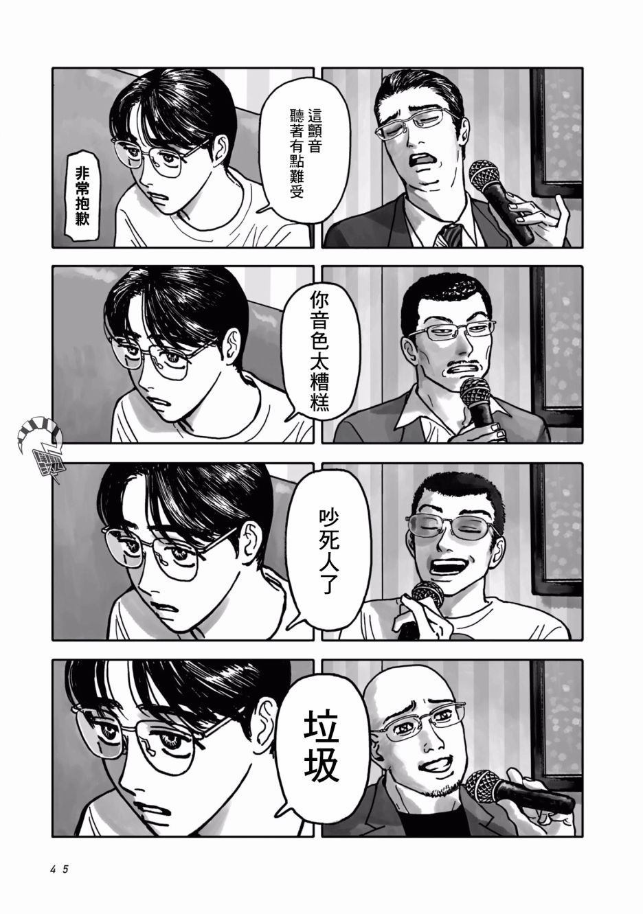 《去K歌吧!》漫画最新章节第1话免费下拉式在线观看章节第【45】张图片