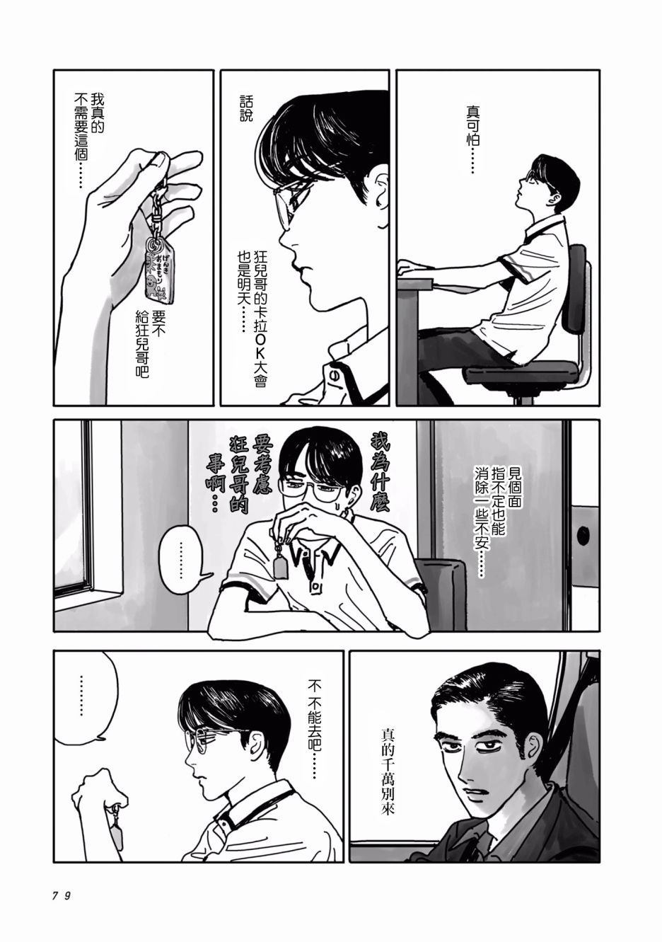 《去K歌吧!》漫画最新章节第2话免费下拉式在线观看章节第【13】张图片