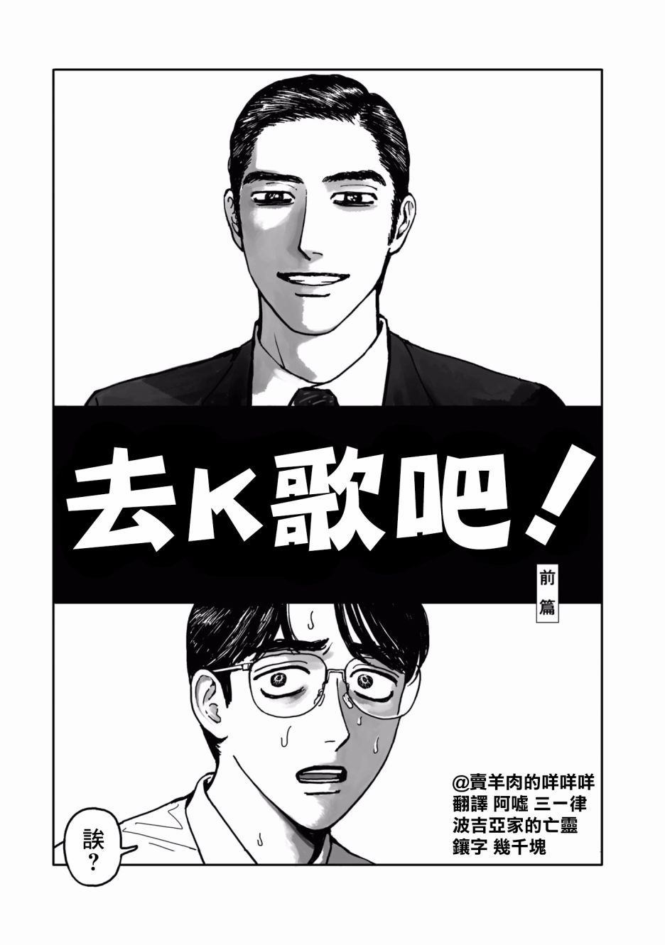 《去K歌吧!》漫画最新章节第1话免费下拉式在线观看章节第【7】张图片