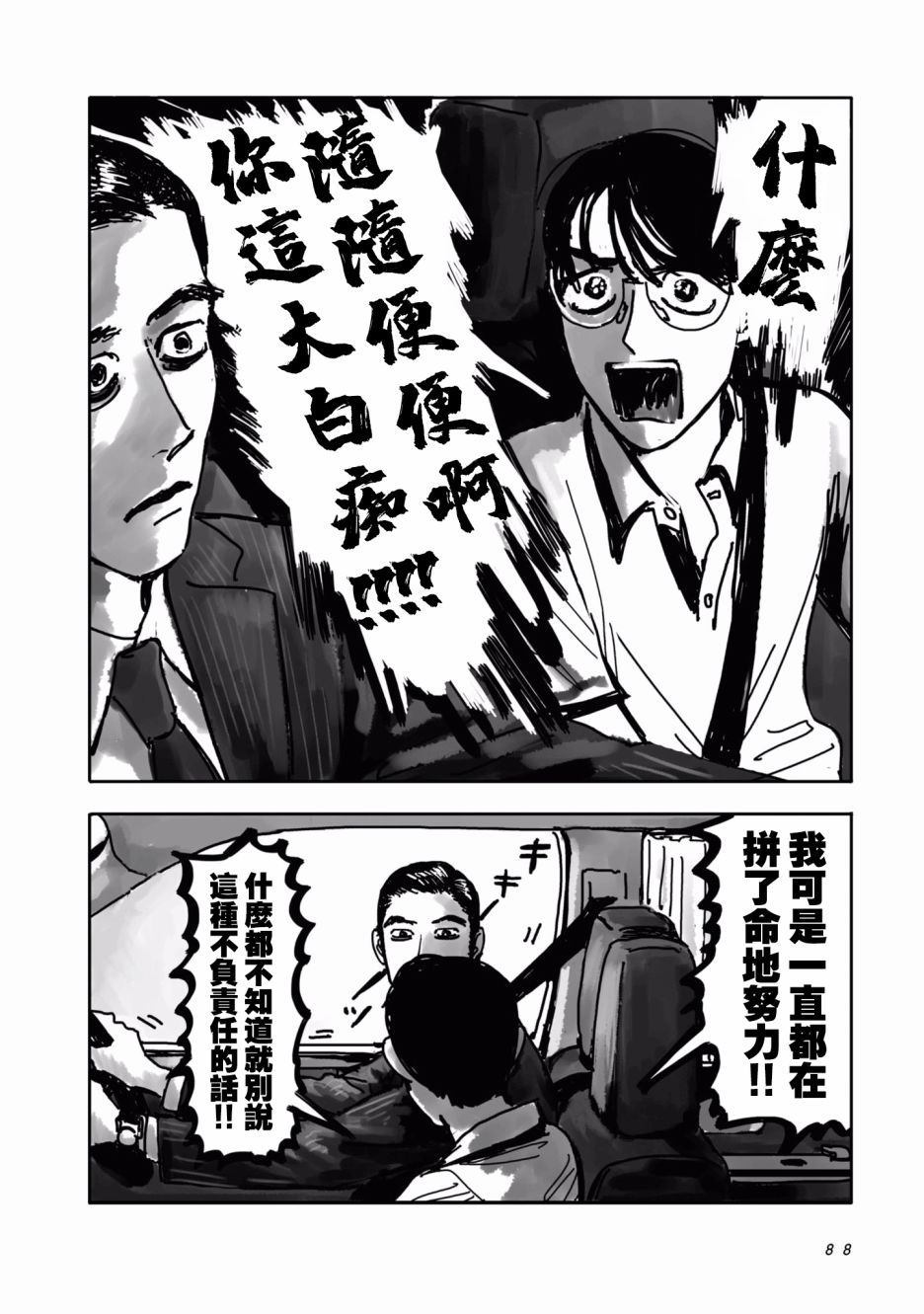 《去K歌吧!》漫画最新章节第2话免费下拉式在线观看章节第【22】张图片