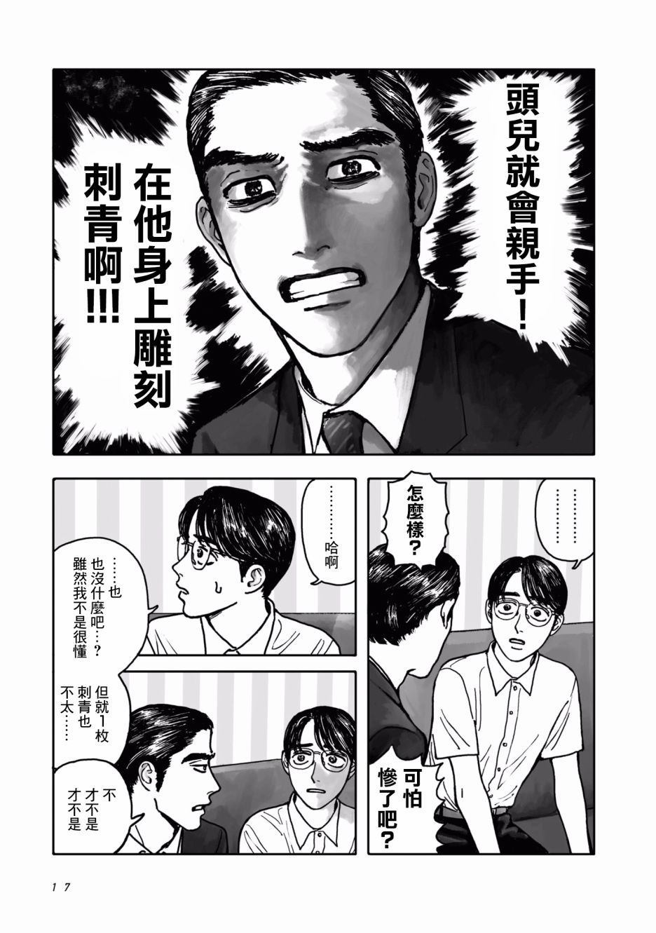 《去K歌吧!》漫画最新章节第1话免费下拉式在线观看章节第【17】张图片