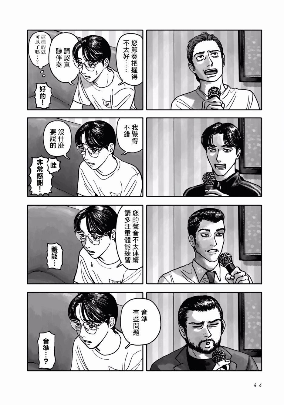 《去K歌吧!》漫画最新章节第1话免费下拉式在线观看章节第【44】张图片