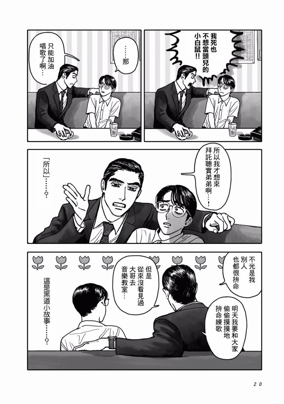 《去K歌吧!》漫画最新章节第1话免费下拉式在线观看章节第【20】张图片