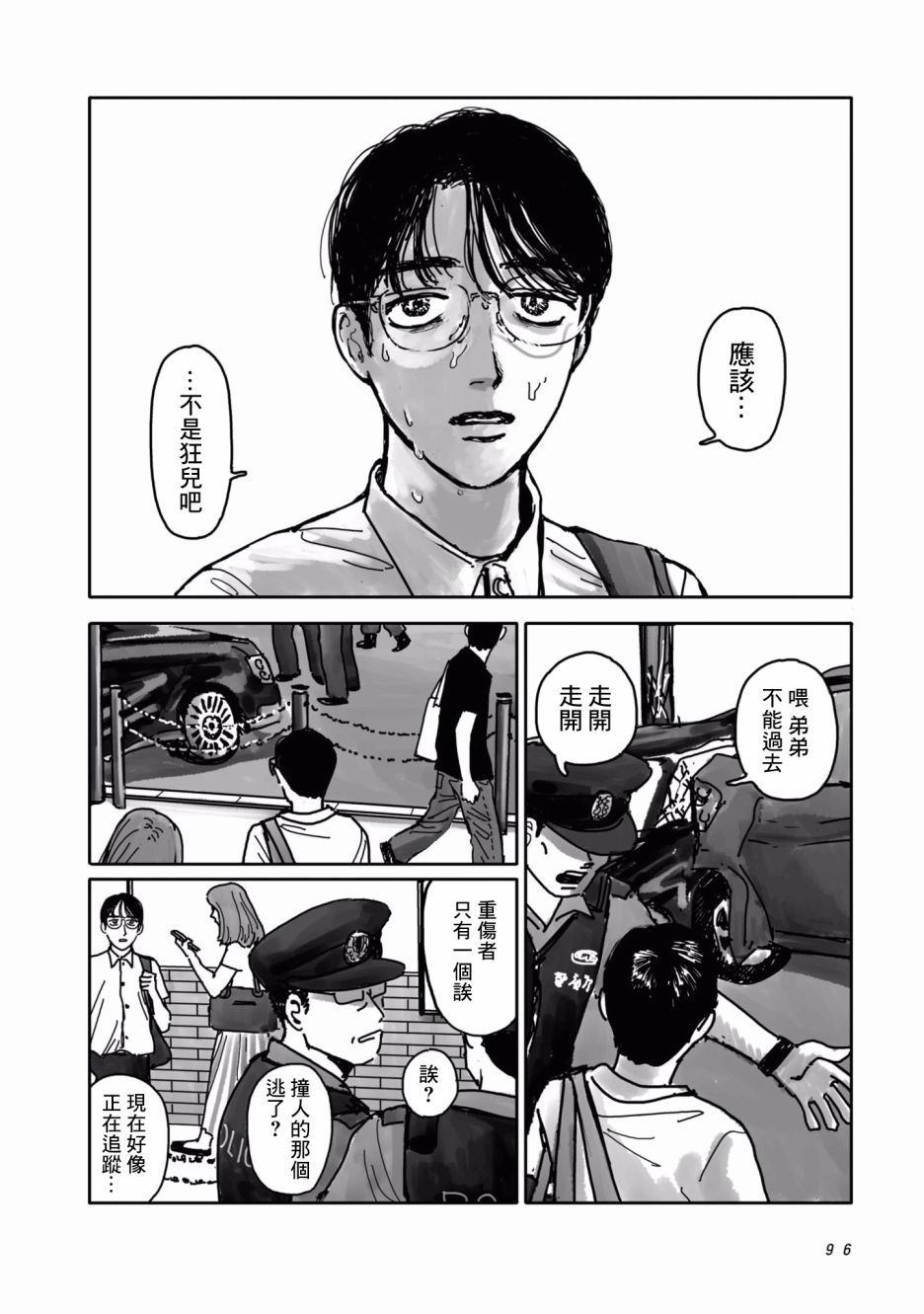 《去K歌吧!》漫画最新章节第2话免费下拉式在线观看章节第【30】张图片