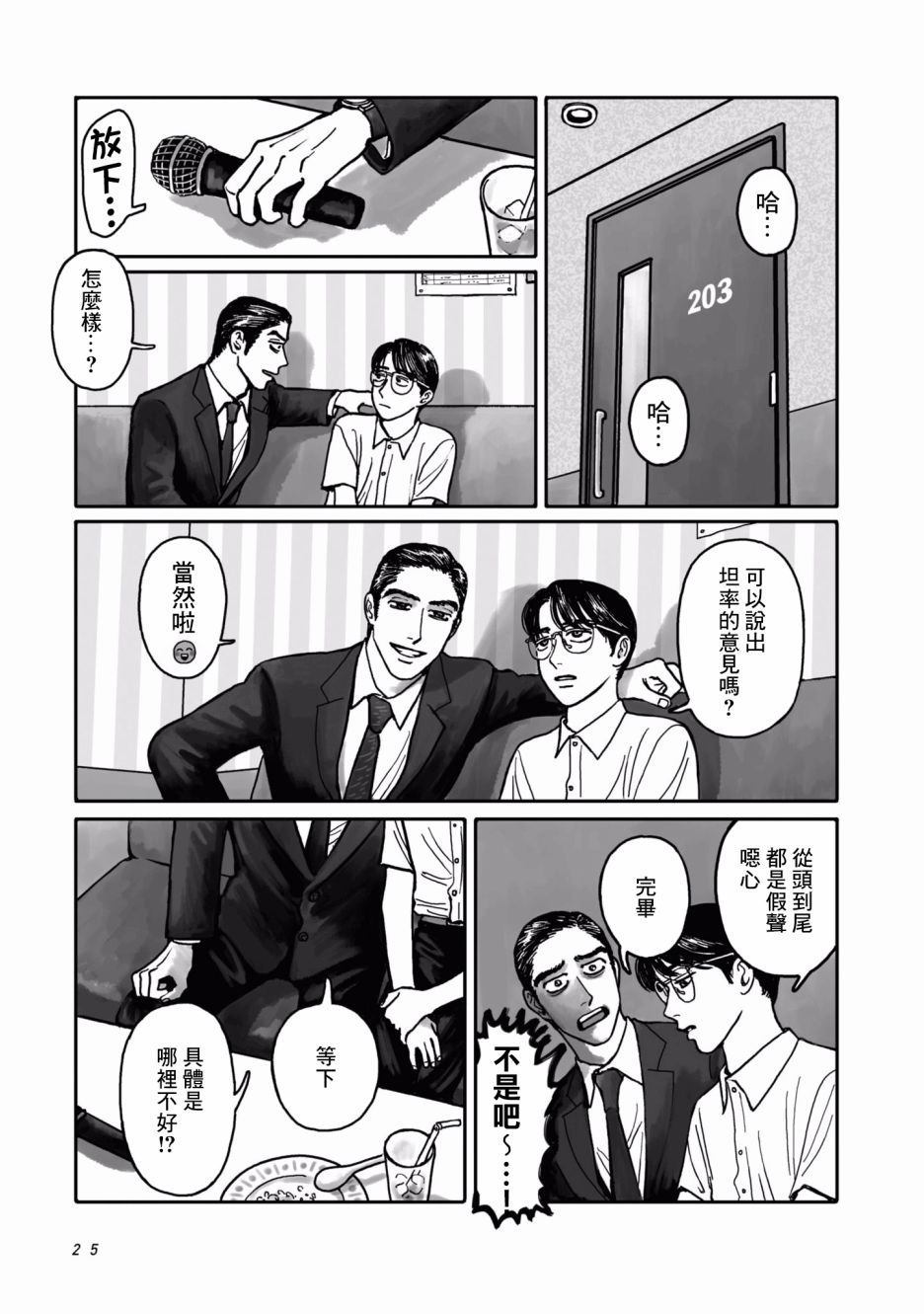 《去K歌吧!》漫画最新章节第1话免费下拉式在线观看章节第【25】张图片