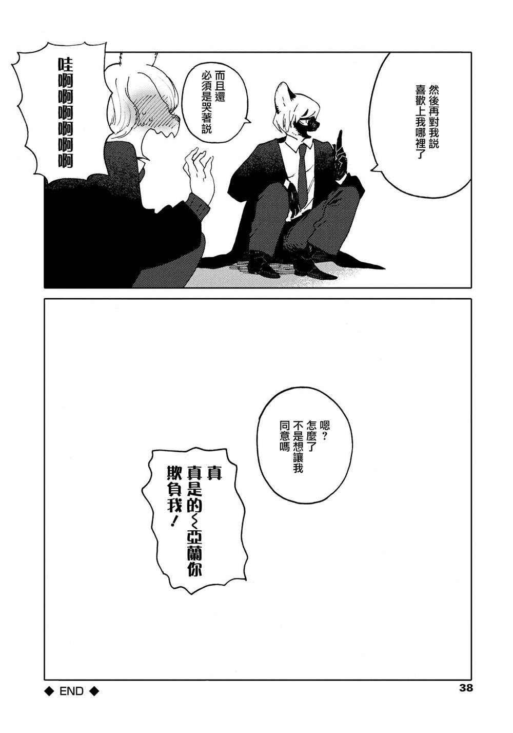 《威兹德姆之兽》漫画最新章节第1话免费下拉式在线观看章节第【34】张图片