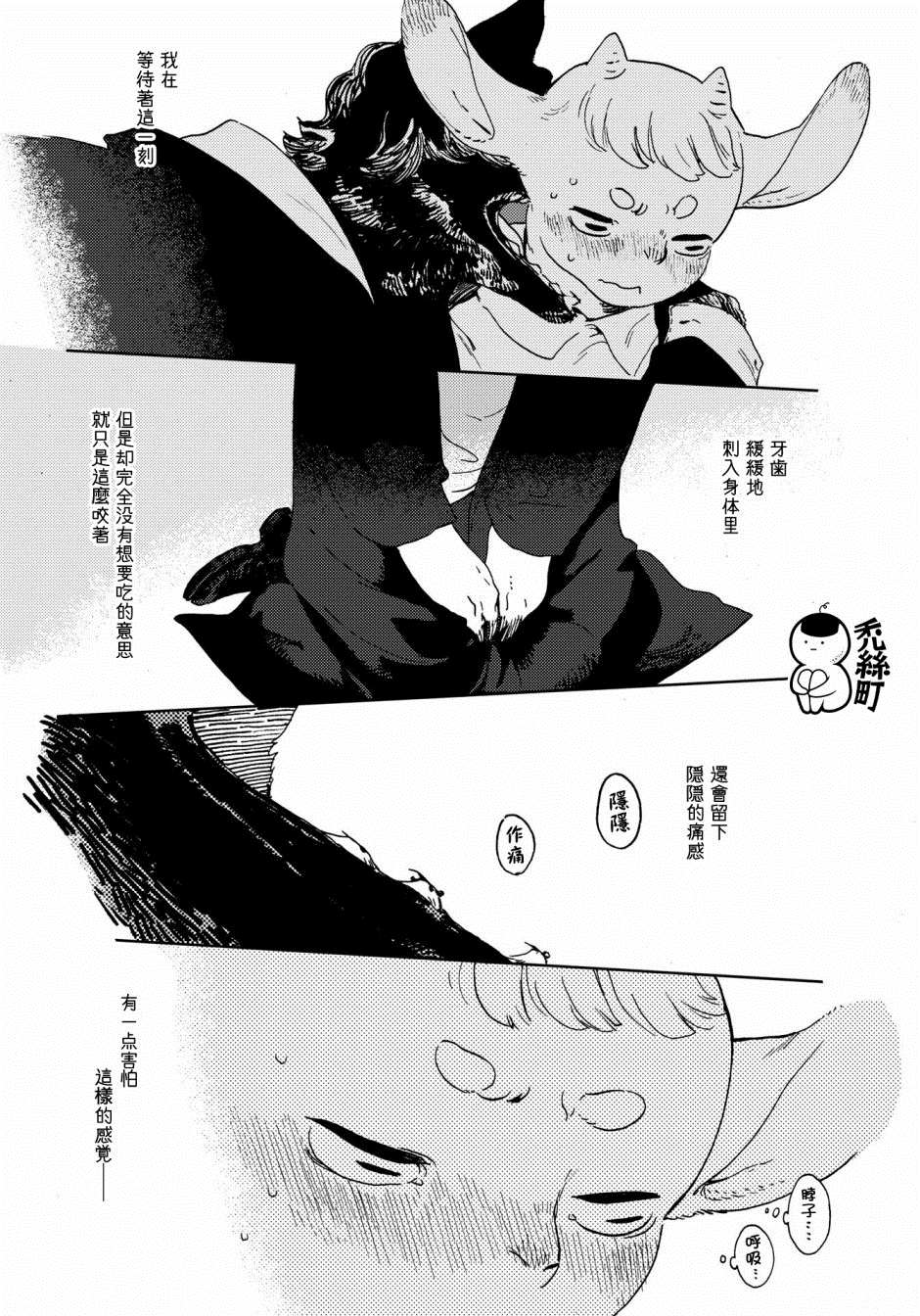 《威兹德姆之兽》漫画最新章节第3话免费下拉式在线观看章节第【15】张图片