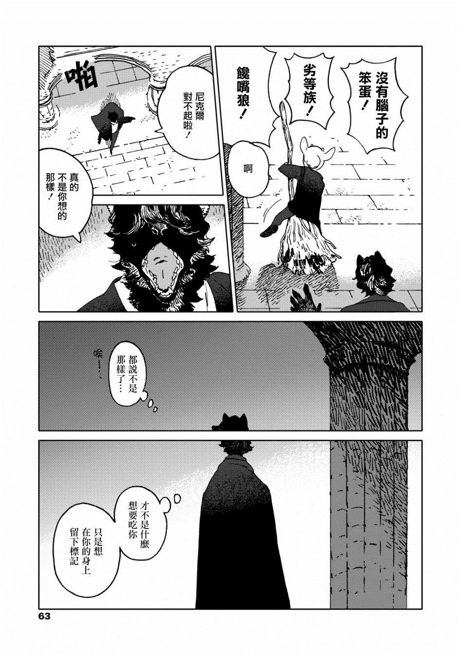 《威兹德姆之兽》漫画最新章节第3话免费下拉式在线观看章节第【23】张图片