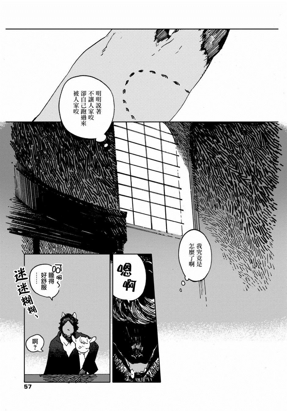 《威兹德姆之兽》漫画最新章节第3话免费下拉式在线观看章节第【17】张图片