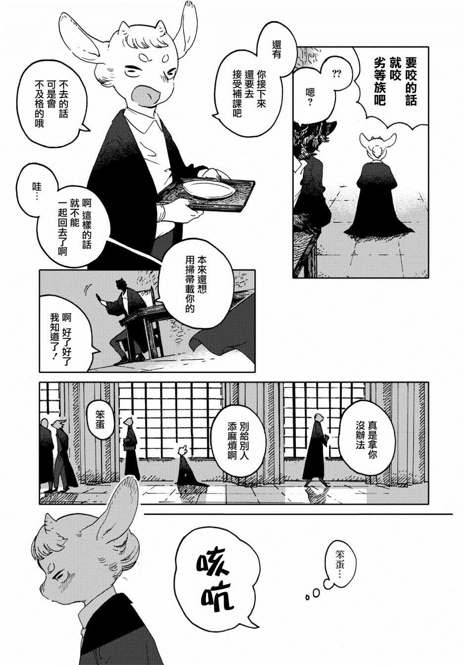 《威兹德姆之兽》漫画最新章节第3话免费下拉式在线观看章节第【8】张图片