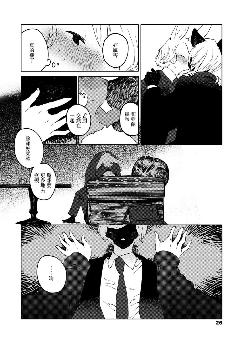 《威兹德姆之兽》漫画最新章节第1话免费下拉式在线观看章节第【22】张图片