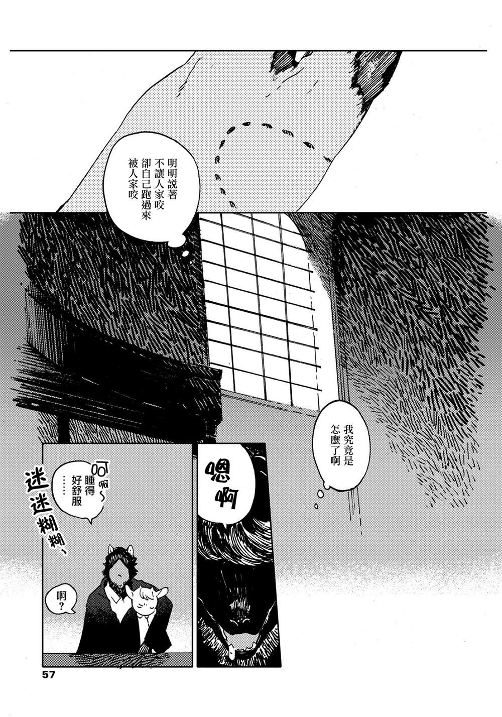 《威兹德姆之兽》漫画最新章节第2话免费下拉式在线观看章节第【17】张图片