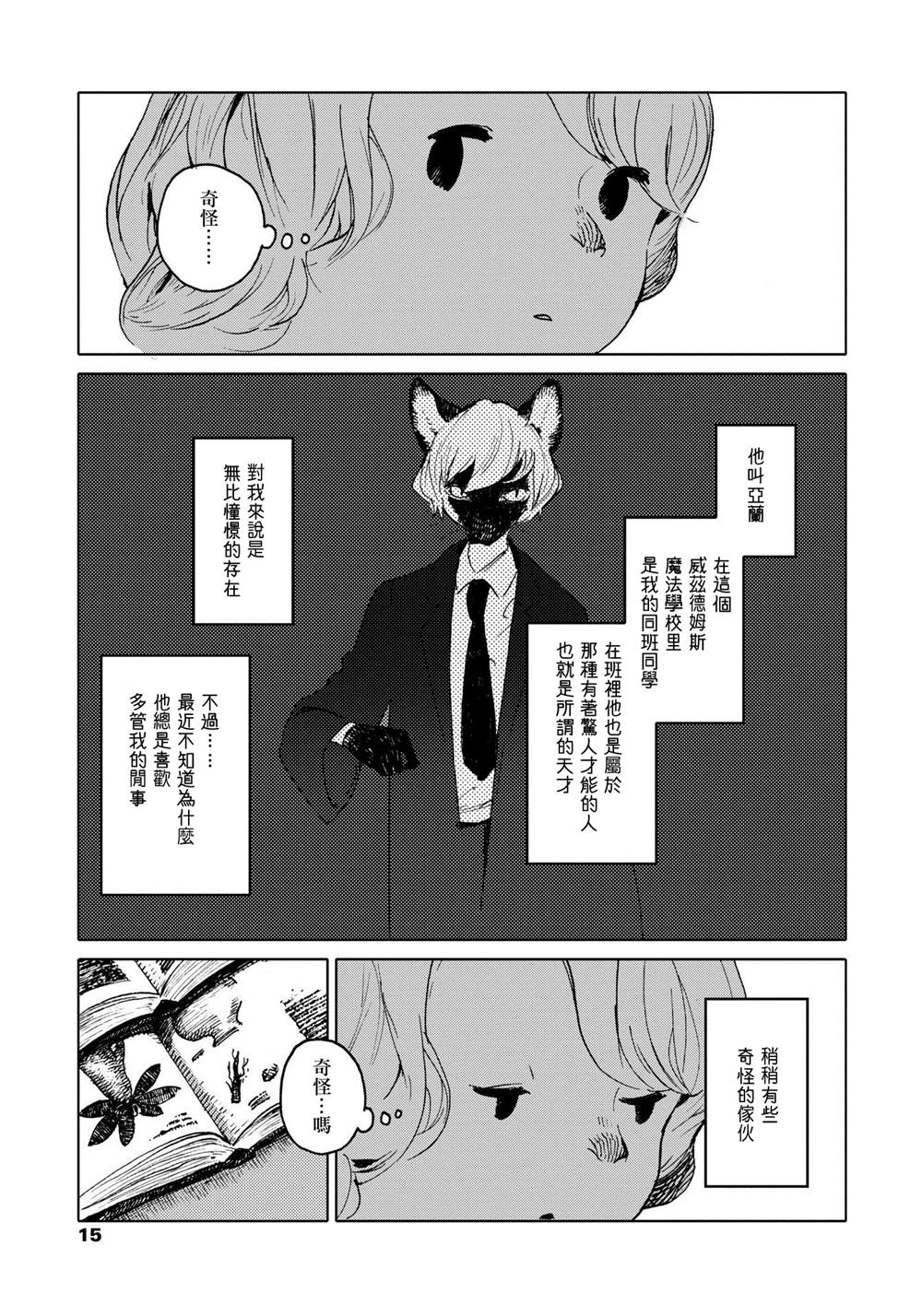 《威兹德姆之兽》漫画最新章节第1话免费下拉式在线观看章节第【11】张图片