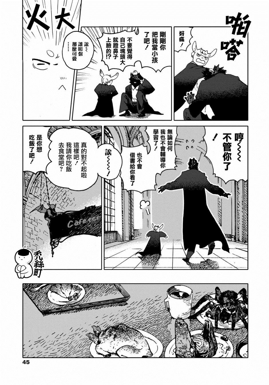 《威兹德姆之兽》漫画最新章节第3话免费下拉式在线观看章节第【5】张图片