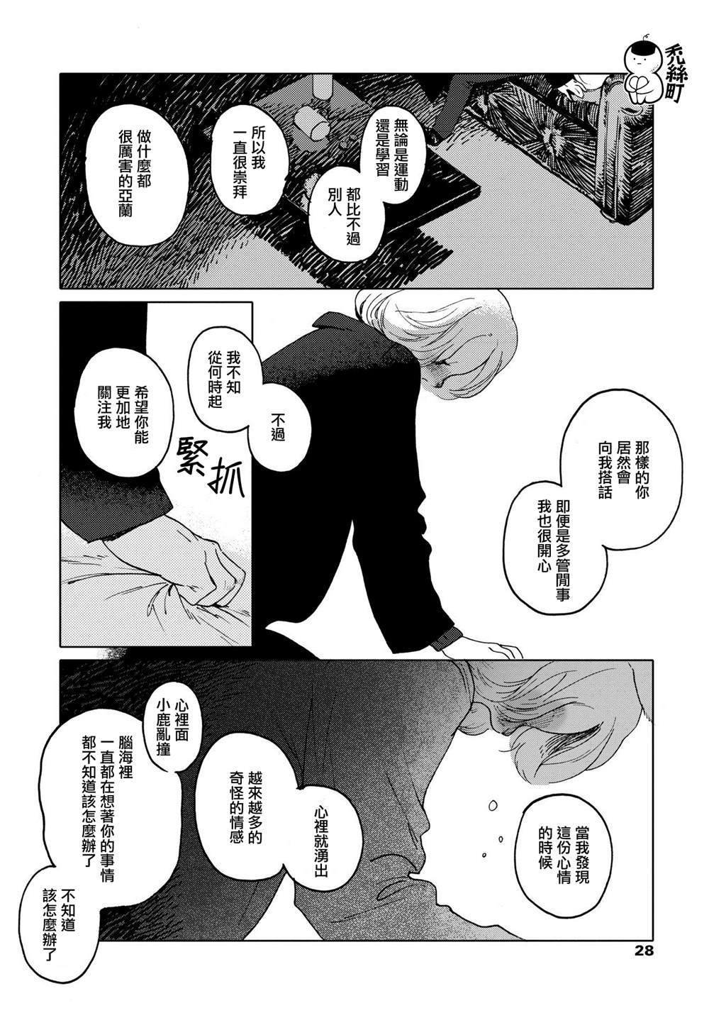 《威兹德姆之兽》漫画最新章节第1话免费下拉式在线观看章节第【24】张图片