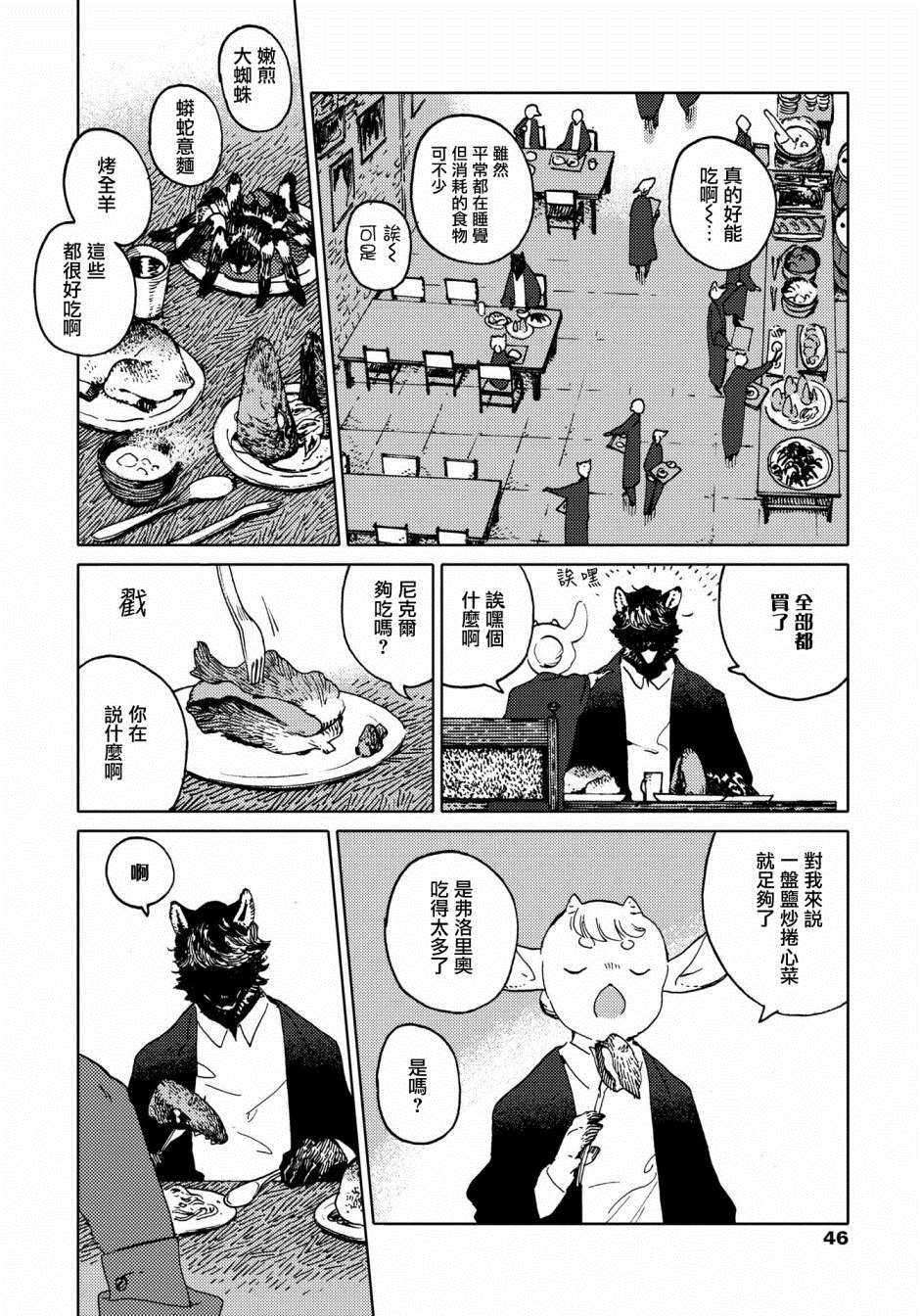 《威兹德姆之兽》漫画最新章节第3话免费下拉式在线观看章节第【6】张图片
