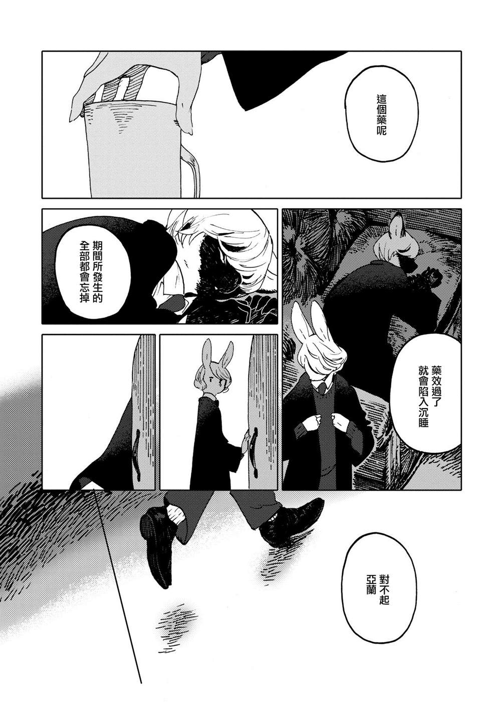 《威兹德姆之兽》漫画最新章节第1话免费下拉式在线观看章节第【27】张图片