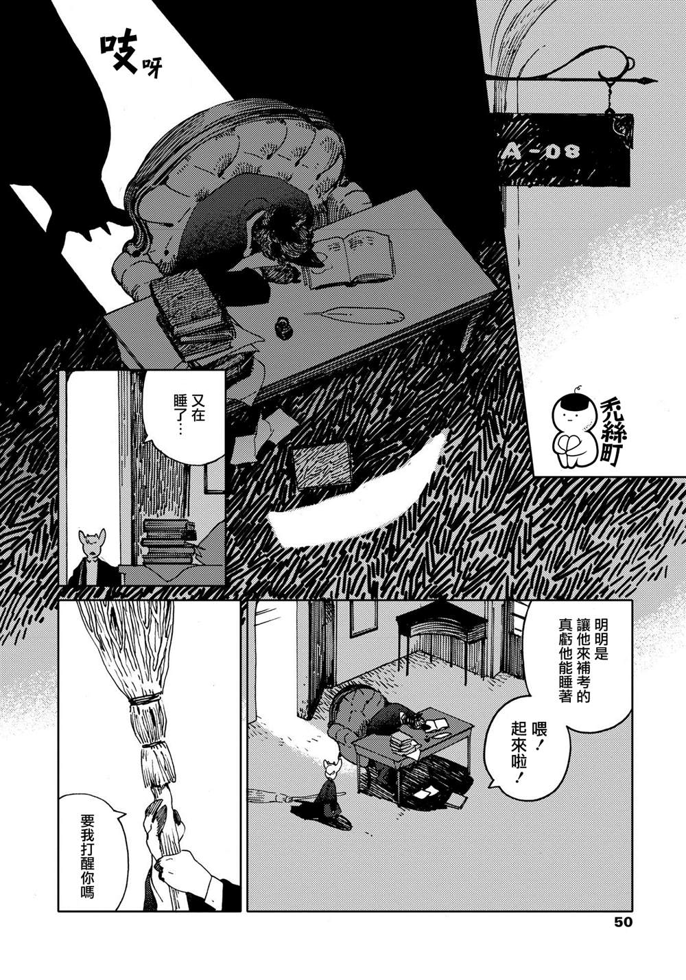 《威兹德姆之兽》漫画最新章节第2话免费下拉式在线观看章节第【10】张图片