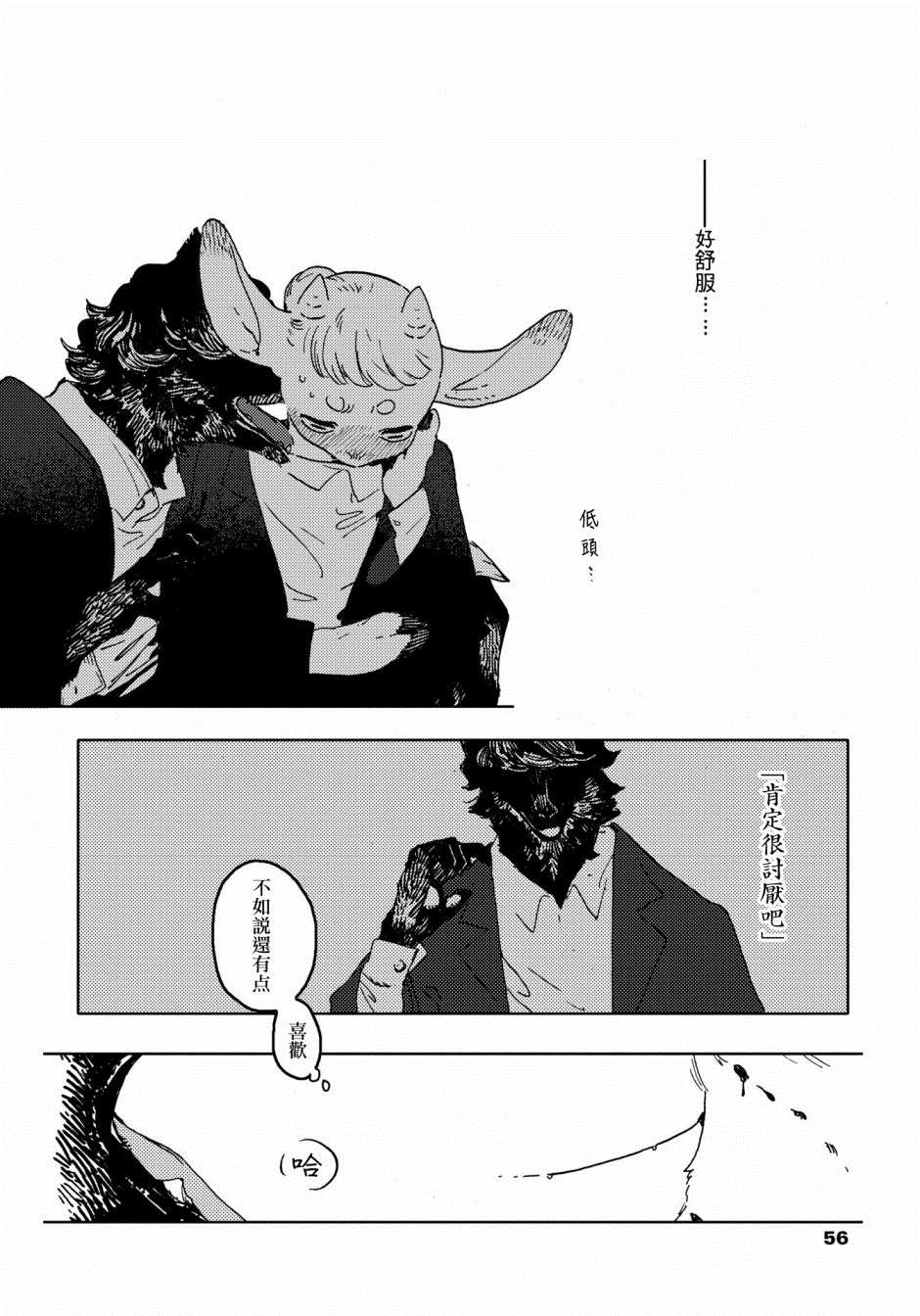 《威兹德姆之兽》漫画最新章节第3话免费下拉式在线观看章节第【16】张图片