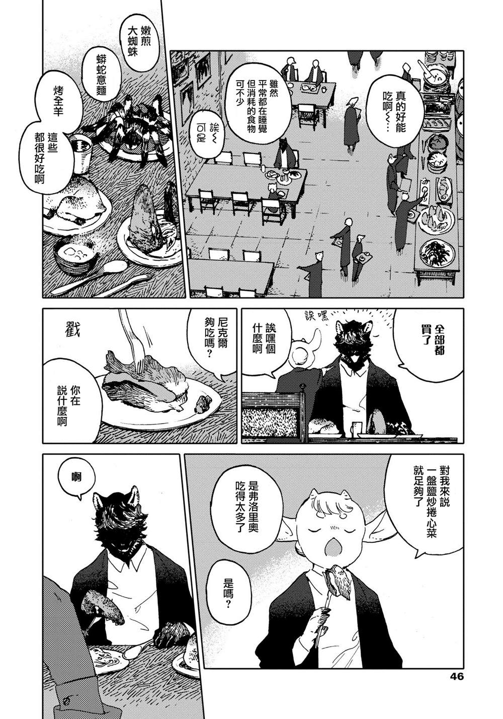 《威兹德姆之兽》漫画最新章节第2话免费下拉式在线观看章节第【6】张图片