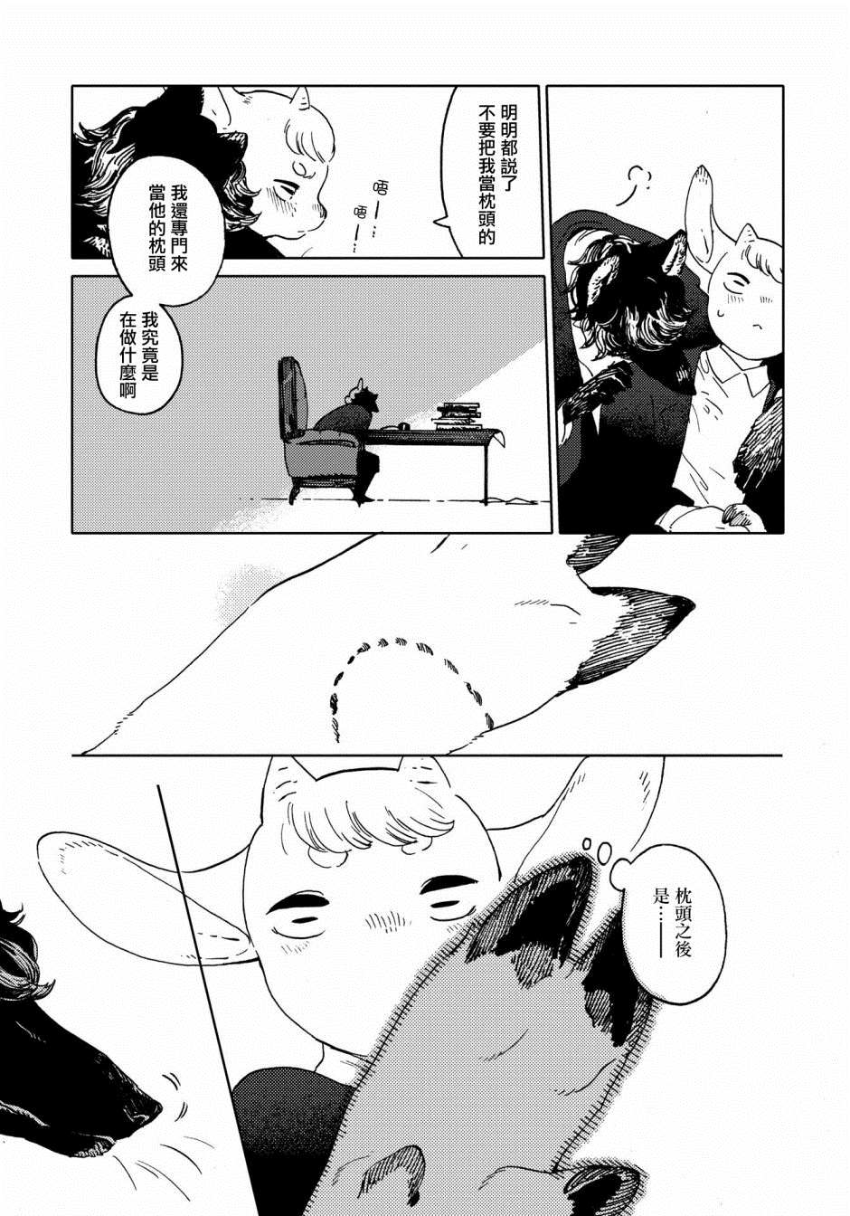 《威兹德姆之兽》漫画最新章节第3话免费下拉式在线观看章节第【13】张图片