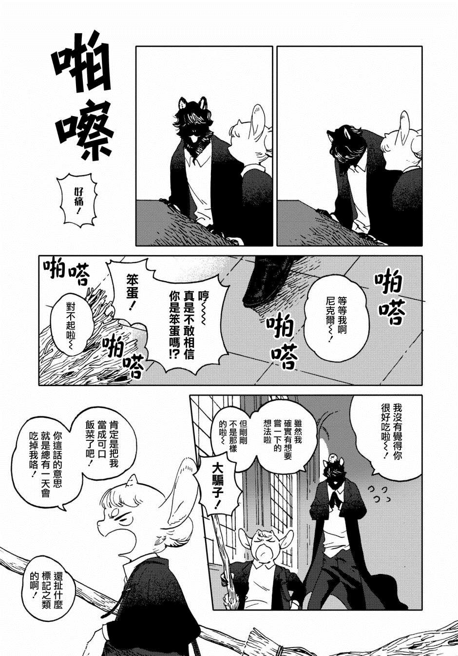 《威兹德姆之兽》漫画最新章节第3话免费下拉式在线观看章节第【22】张图片