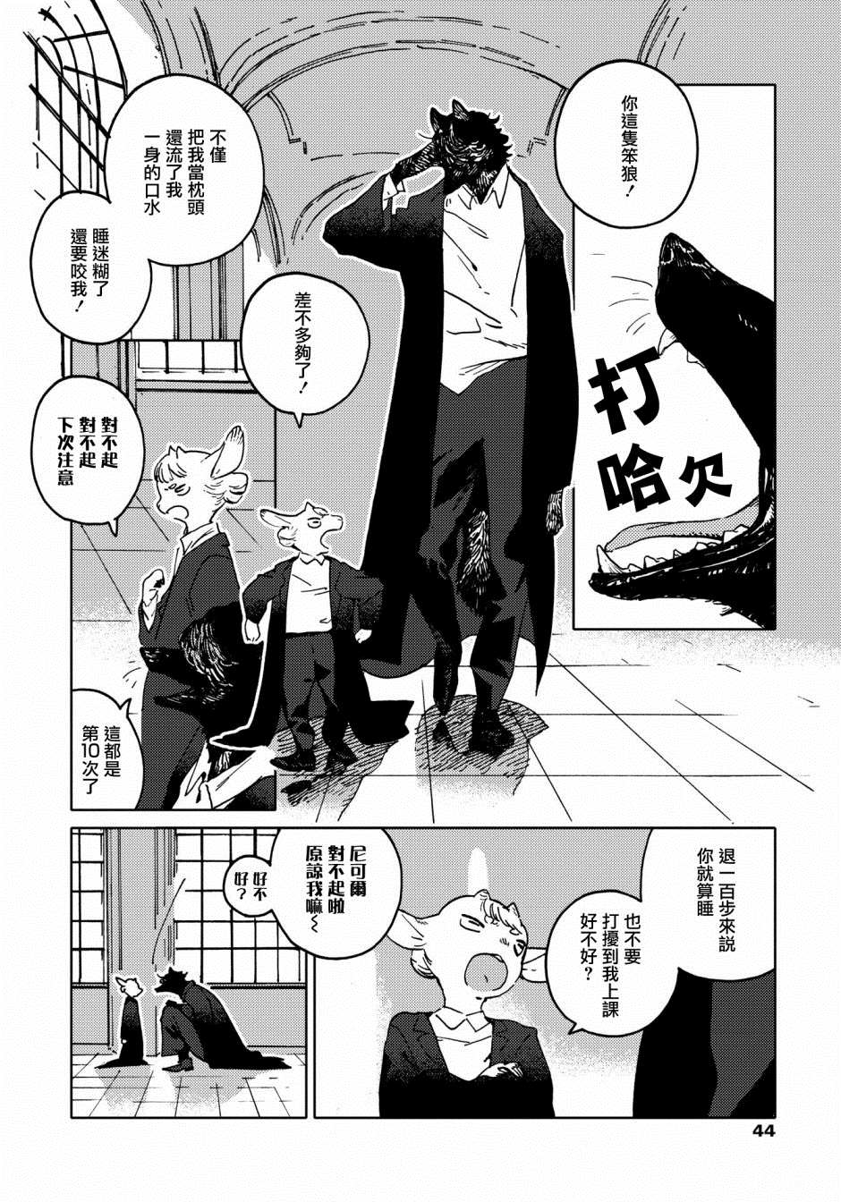 《威兹德姆之兽》漫画最新章节第3话免费下拉式在线观看章节第【4】张图片