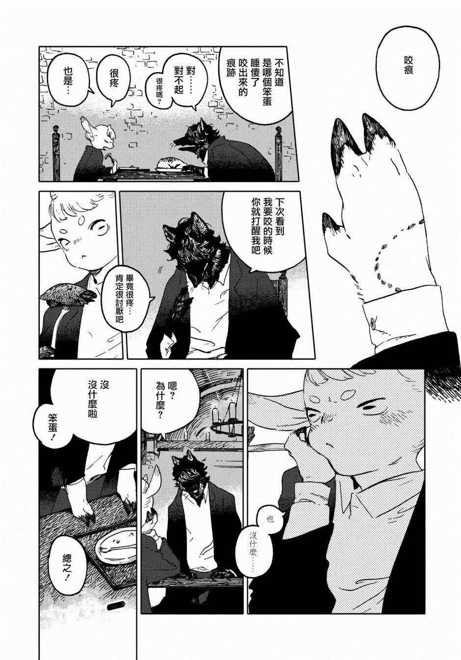 《威兹德姆之兽》漫画最新章节第3话免费下拉式在线观看章节第【7】张图片