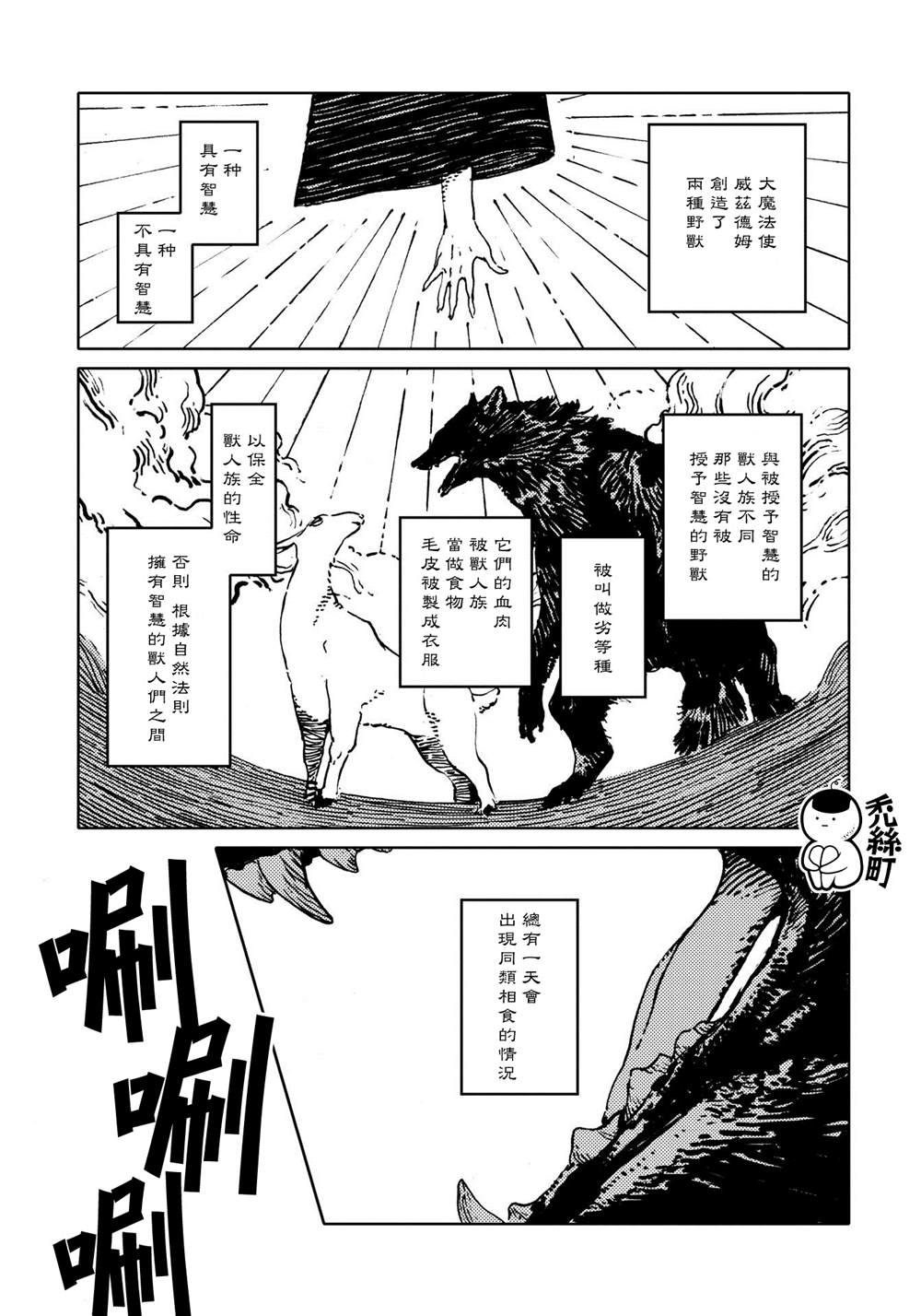 《威兹德姆之兽》漫画最新章节第2话免费下拉式在线观看章节第【1】张图片