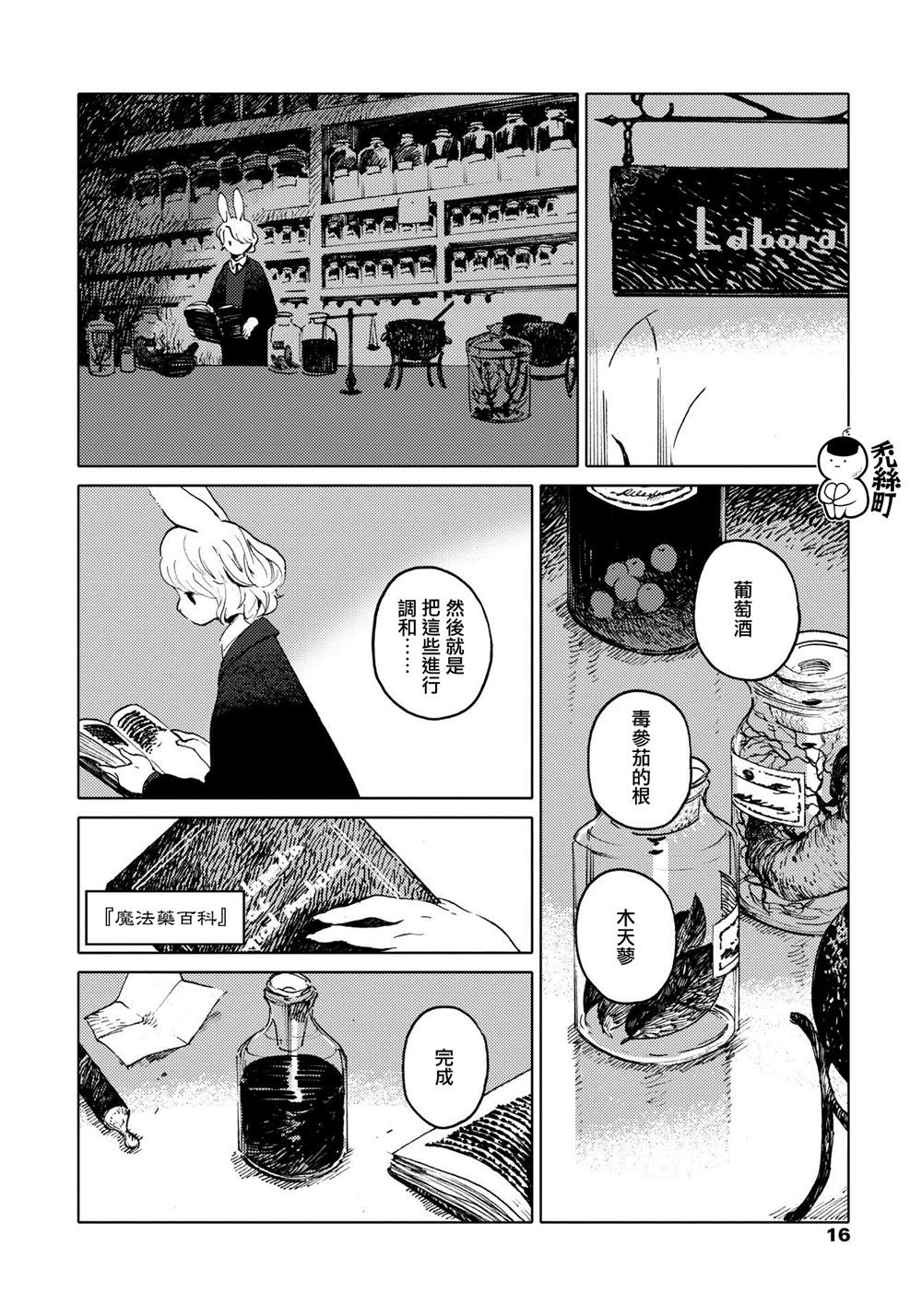 《威兹德姆之兽》漫画最新章节第1话免费下拉式在线观看章节第【12】张图片