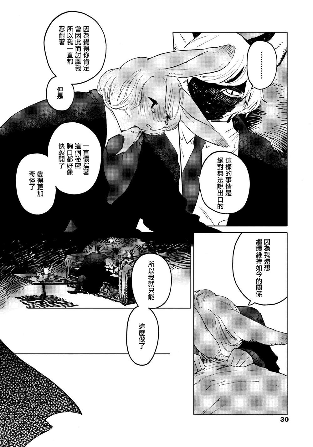 《威兹德姆之兽》漫画最新章节第1话免费下拉式在线观看章节第【26】张图片