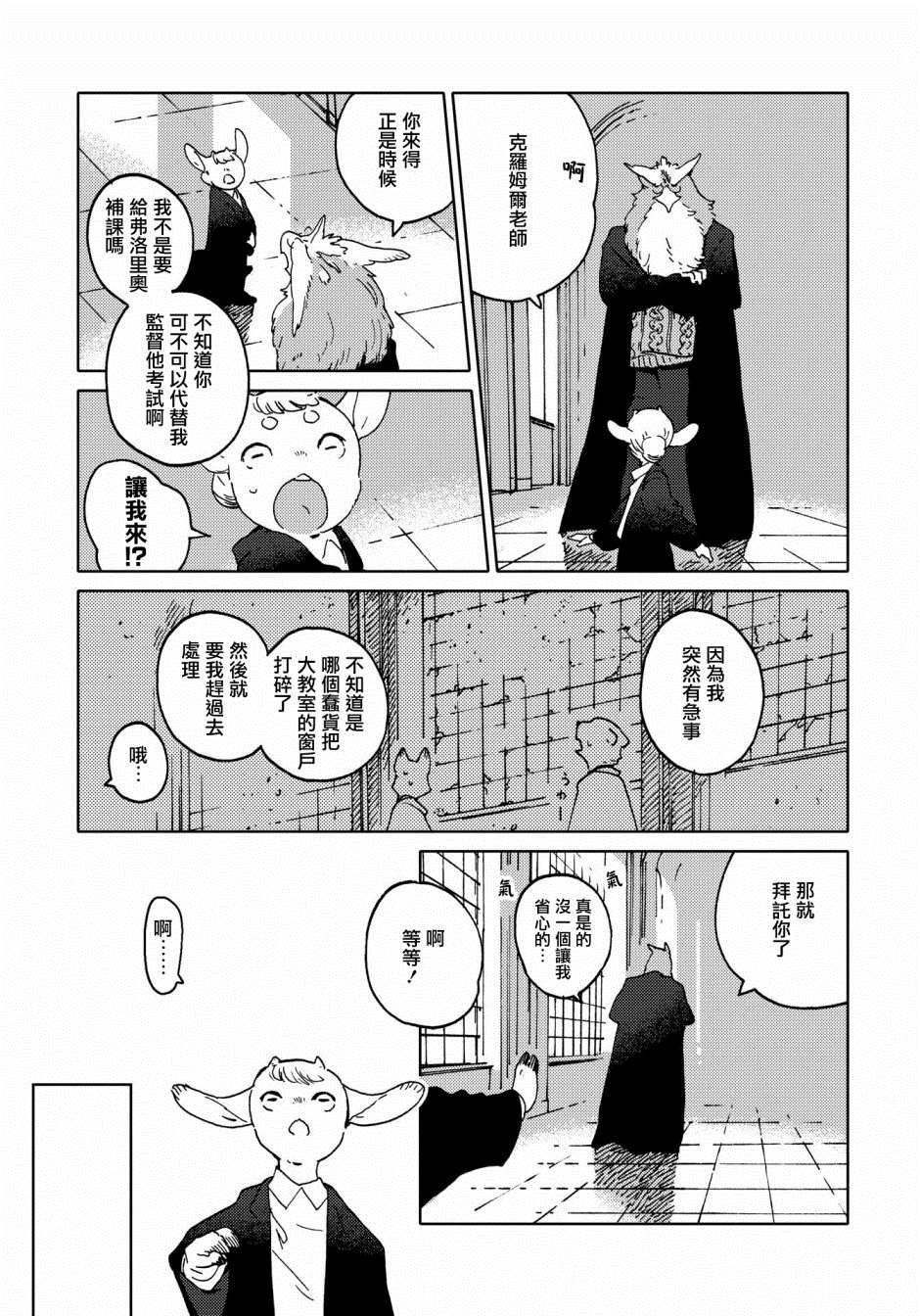 《威兹德姆之兽》漫画最新章节第3话免费下拉式在线观看章节第【9】张图片