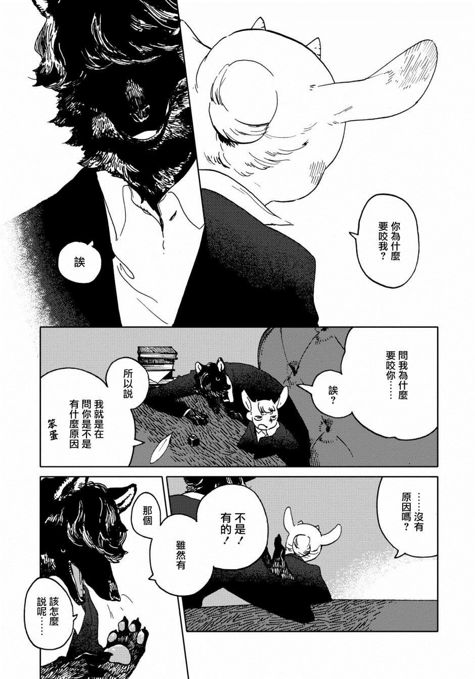 《威兹德姆之兽》漫画最新章节第3话免费下拉式在线观看章节第【19】张图片